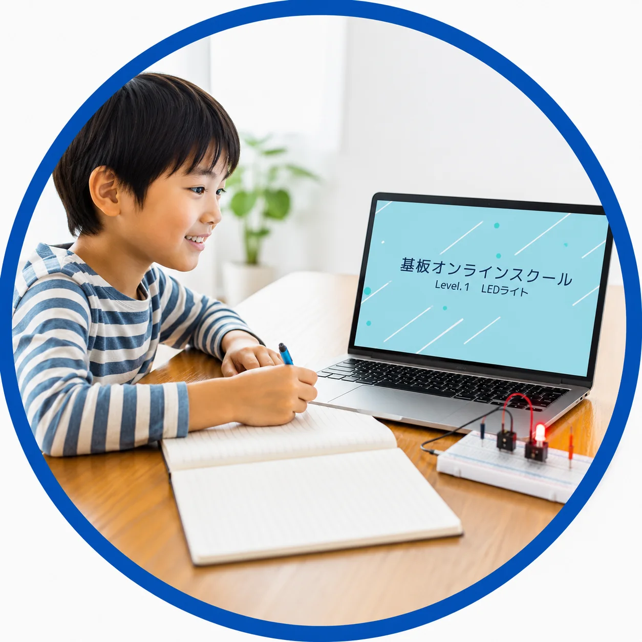動画を見ながら家庭で学習