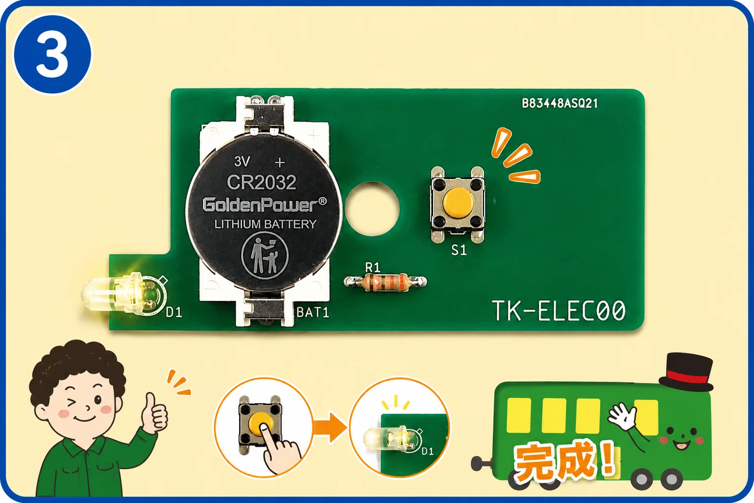 工程3 電池取付・点灯確認